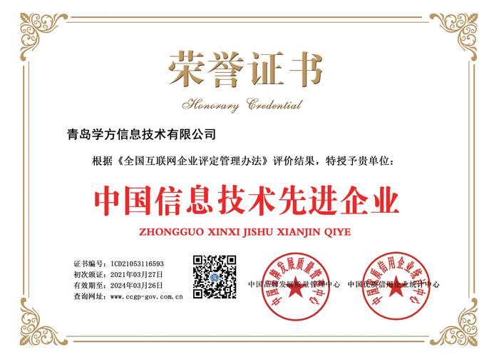 青岛学方信息技术咨询服务 智慧教育领域的创新赋能者