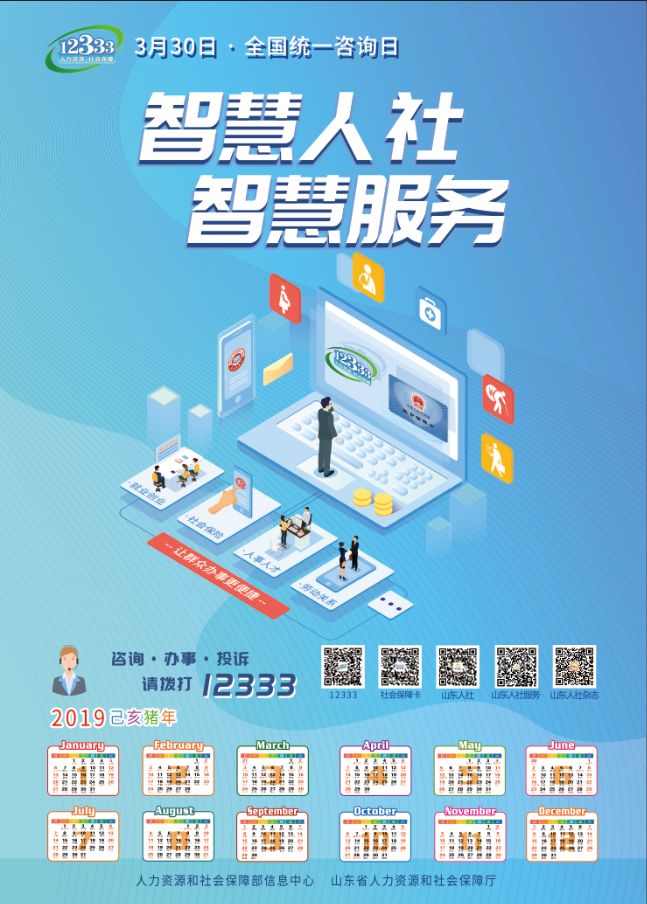 人社政策 社保查询 打12333咨询更便捷!12333全国统一咨询日--智慧人社 智慧服务